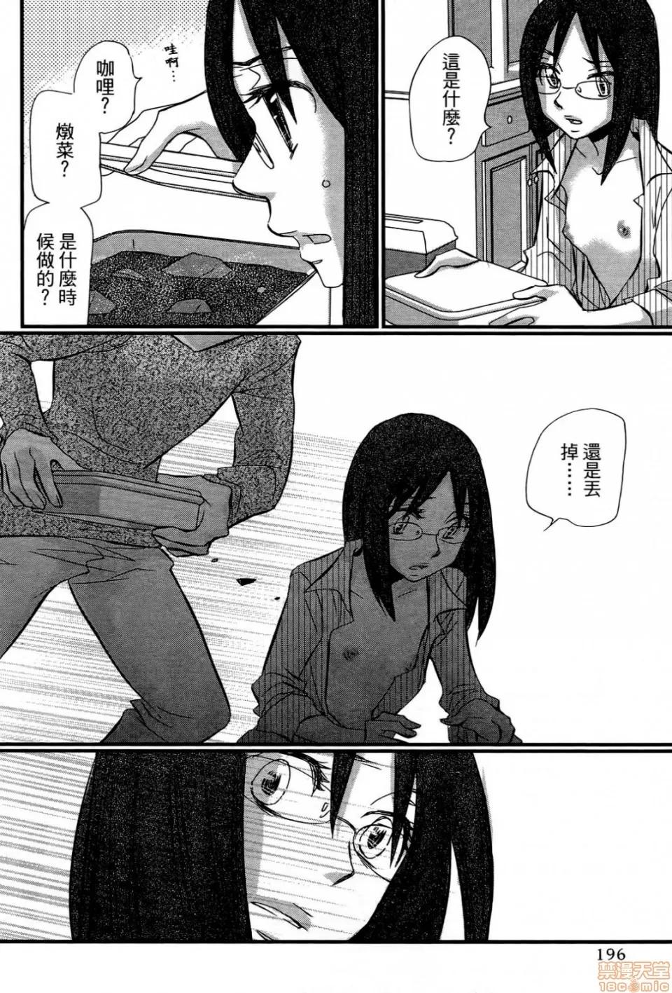 谎言的诱惑 谎言的诱惑 06 第197页