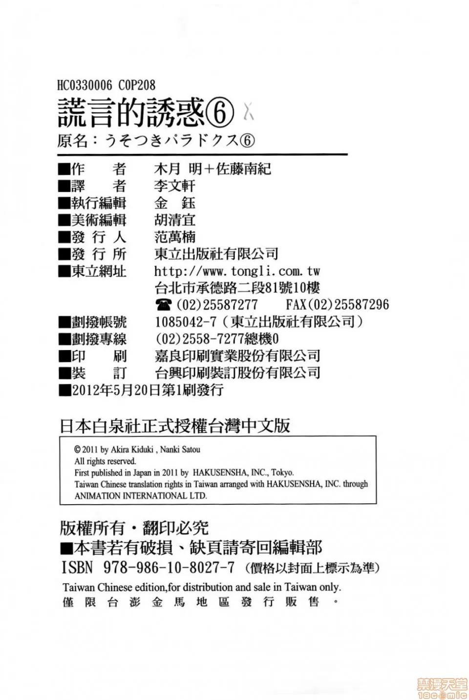 谎言的诱惑 谎言的诱惑 06 第207页