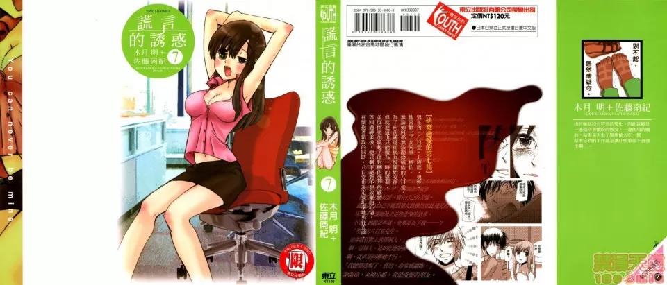 谎言的诱惑 谎言的诱惑 07 第2页