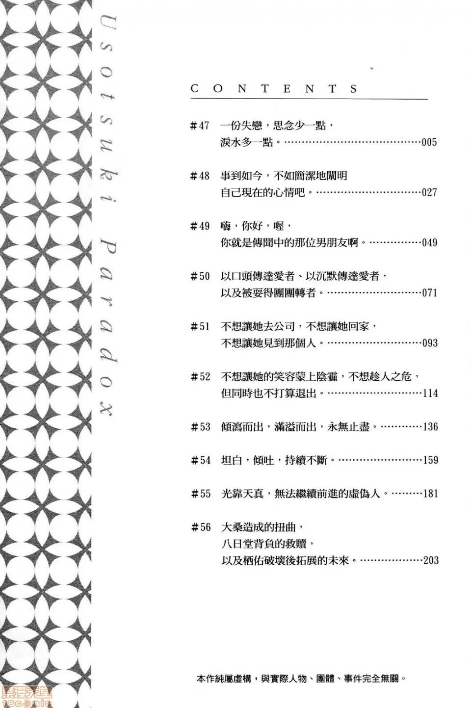 谎言的诱惑 谎言的诱惑 07 第6页