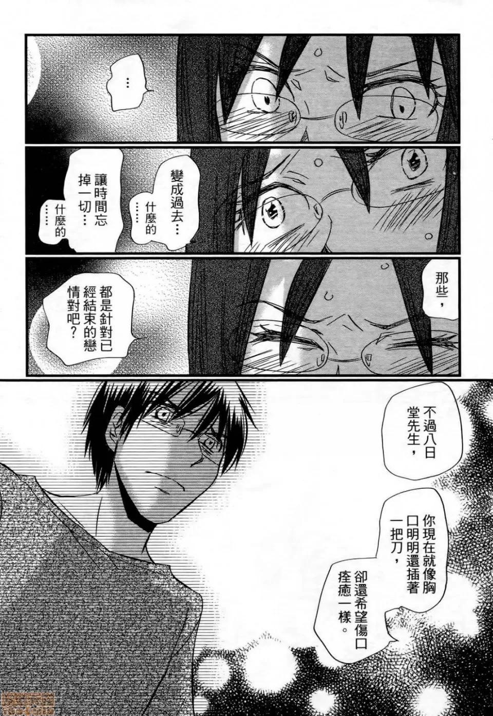 谎言的诱惑 谎言的诱惑 07 第12页