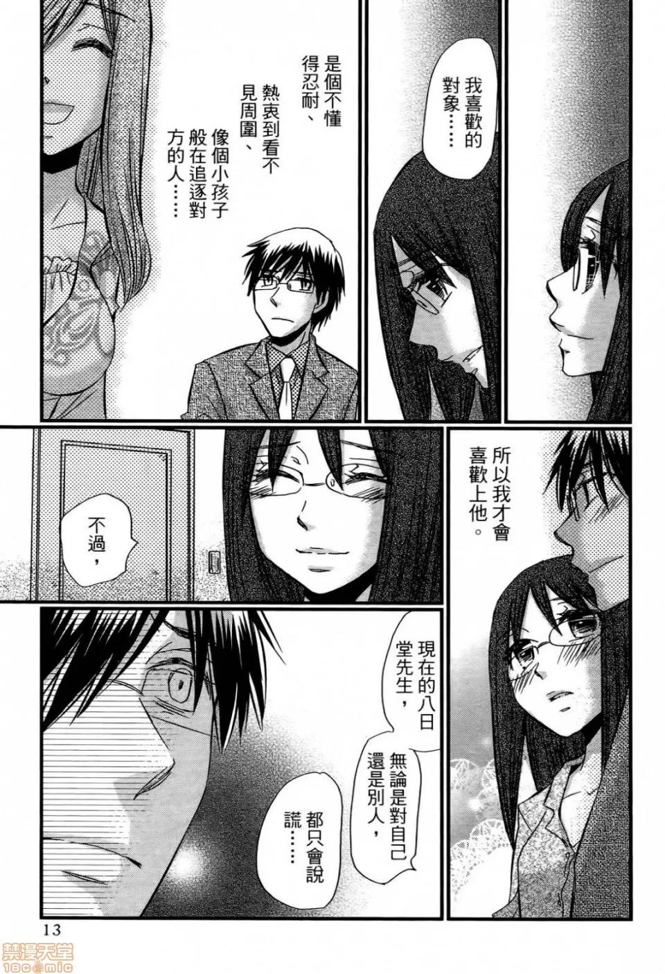谎言的诱惑 谎言的诱惑 07 第17页