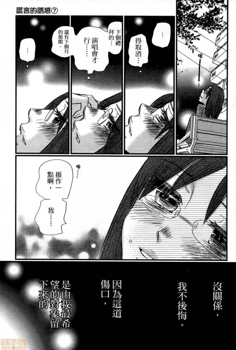 谎言的诱惑 谎言的诱惑 07 第25页