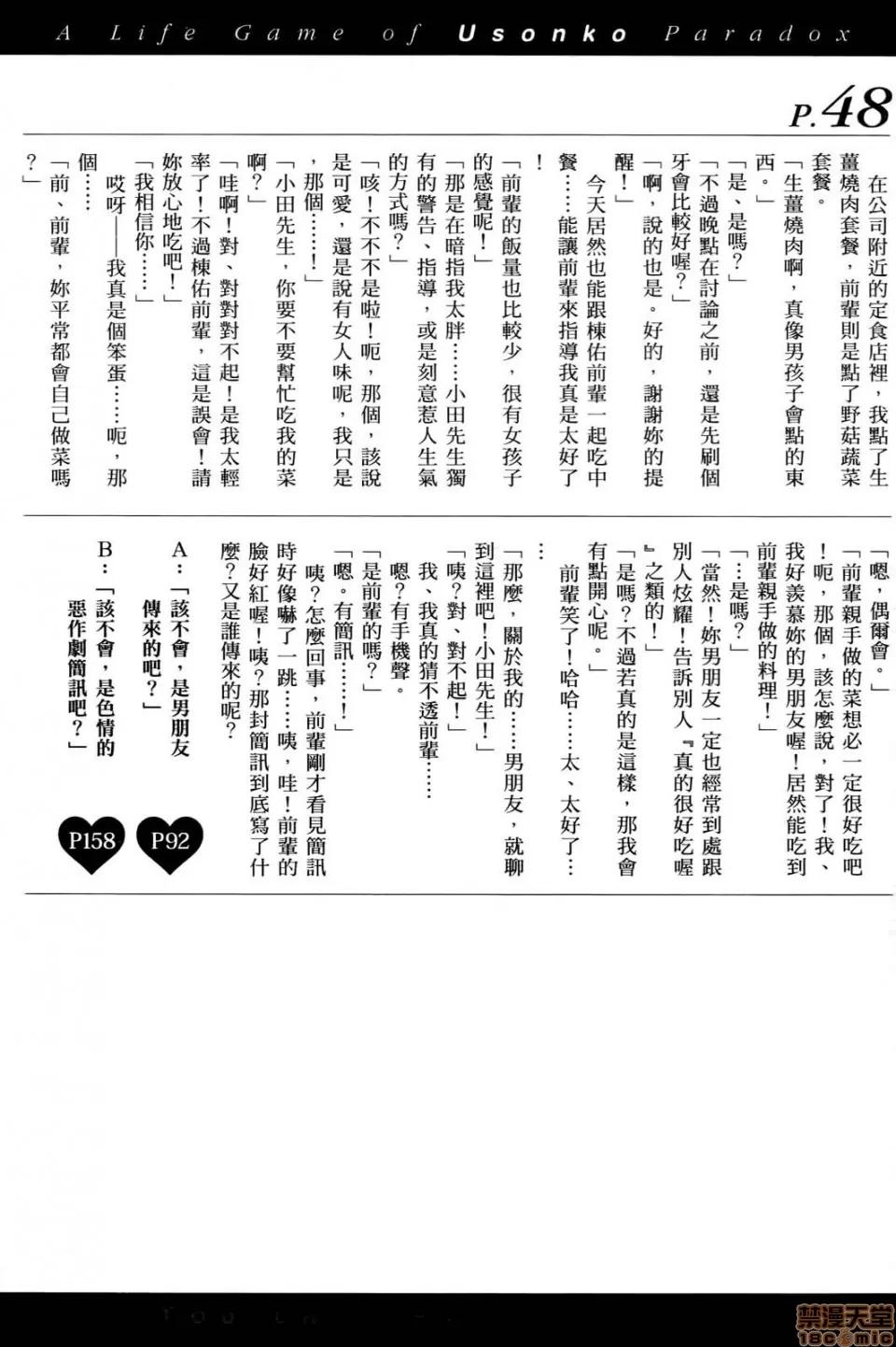 谎言的诱惑 谎言的诱惑 07 第52页
