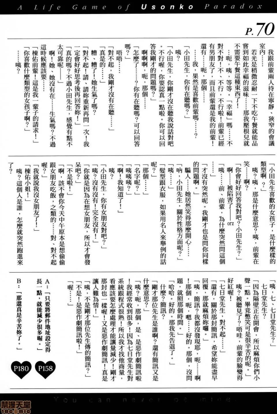 谎言的诱惑 谎言的诱惑 07 第74页