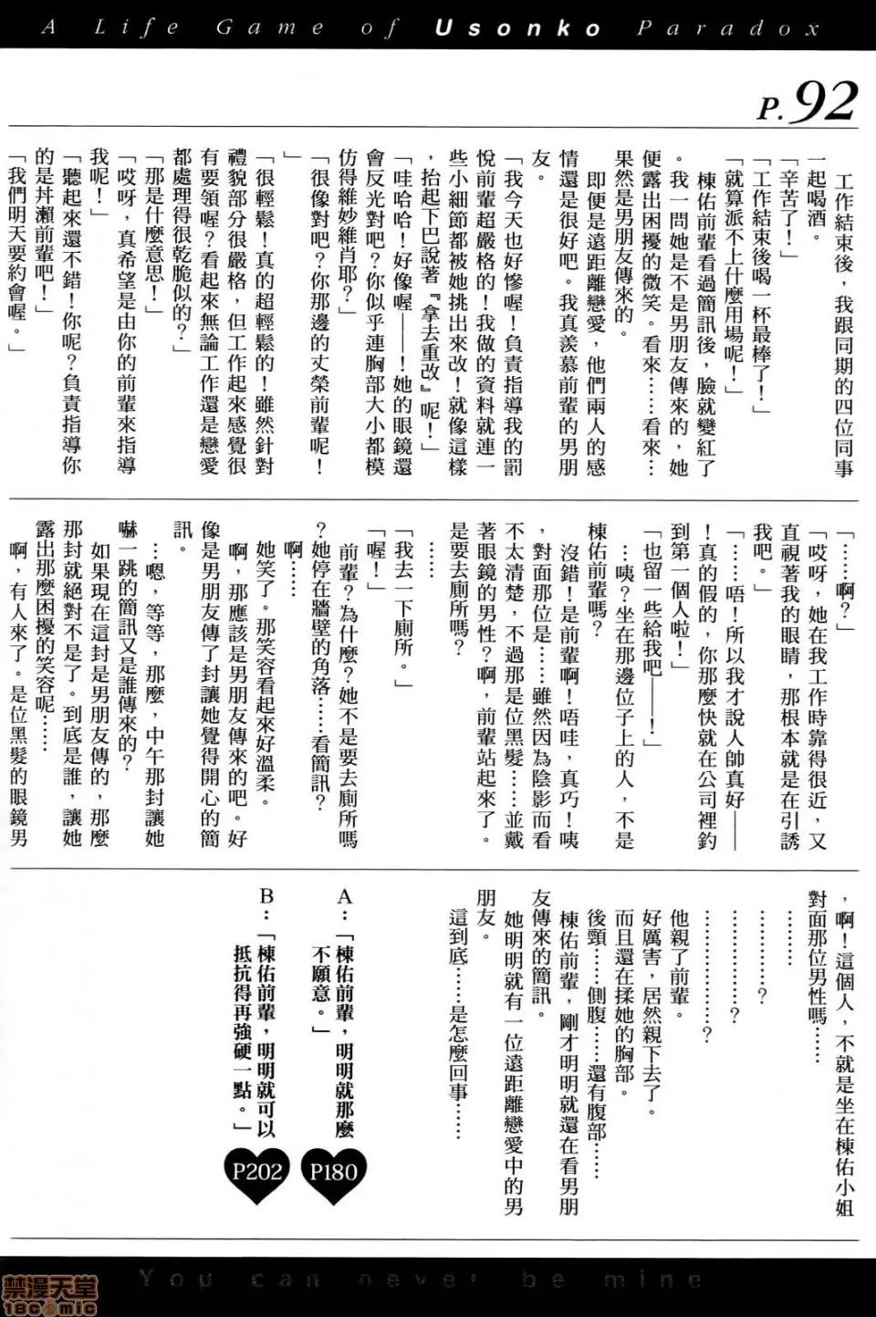 谎言的诱惑 谎言的诱惑 07 第96页