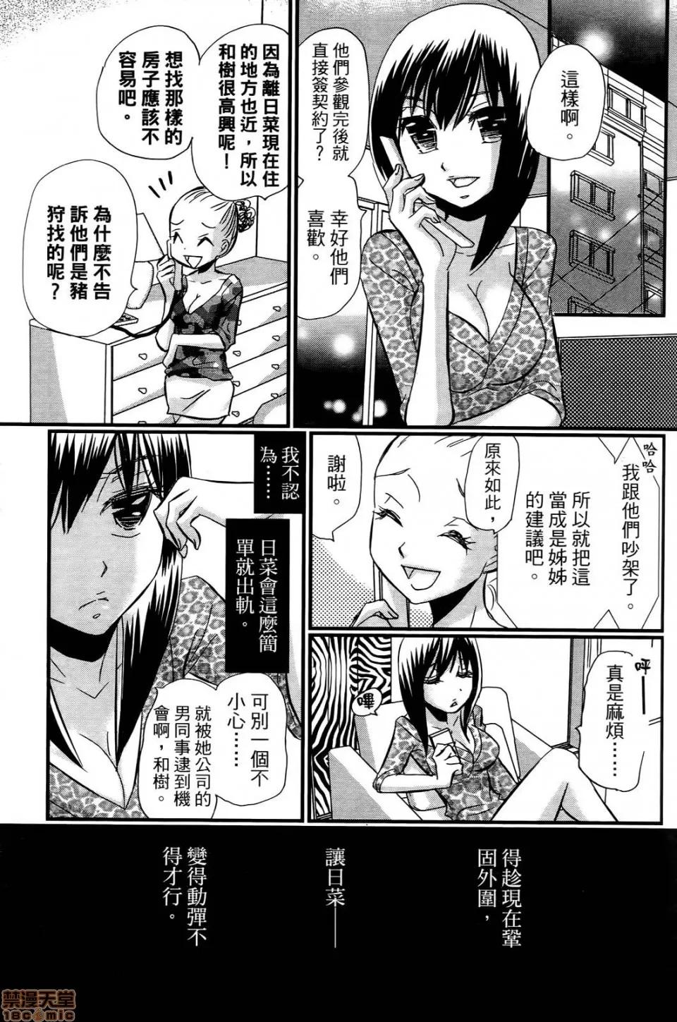 谎言的诱惑 谎言的诱惑 07 第101页