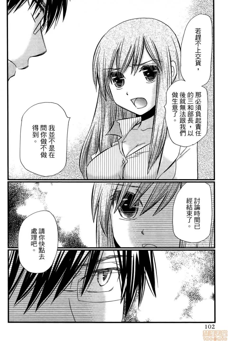 谎言的诱惑 谎言的诱惑 07 第106页