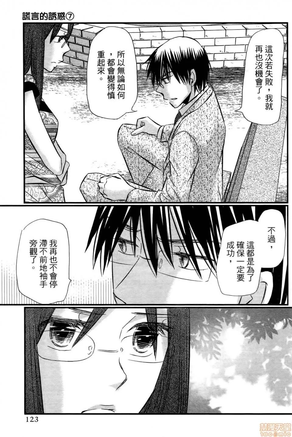 谎言的诱惑 谎言的诱惑 07 第127页
