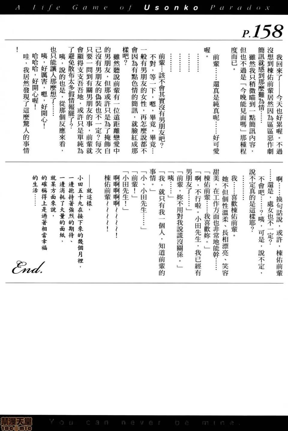 谎言的诱惑 谎言的诱惑 07 第162页