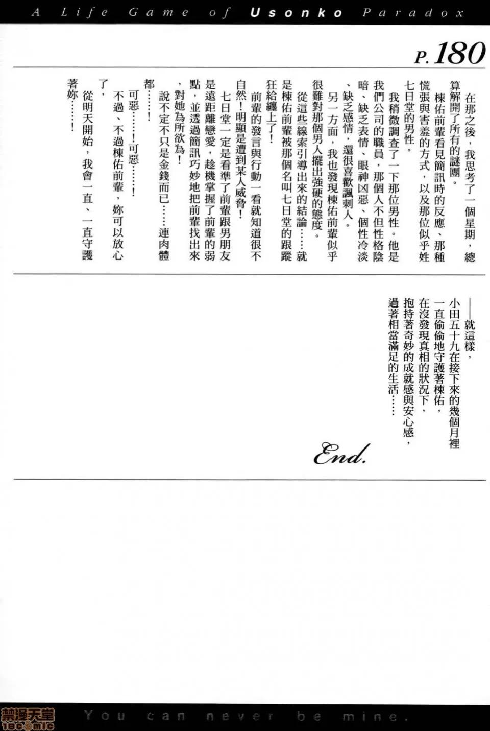 谎言的诱惑 谎言的诱惑 07 第184页