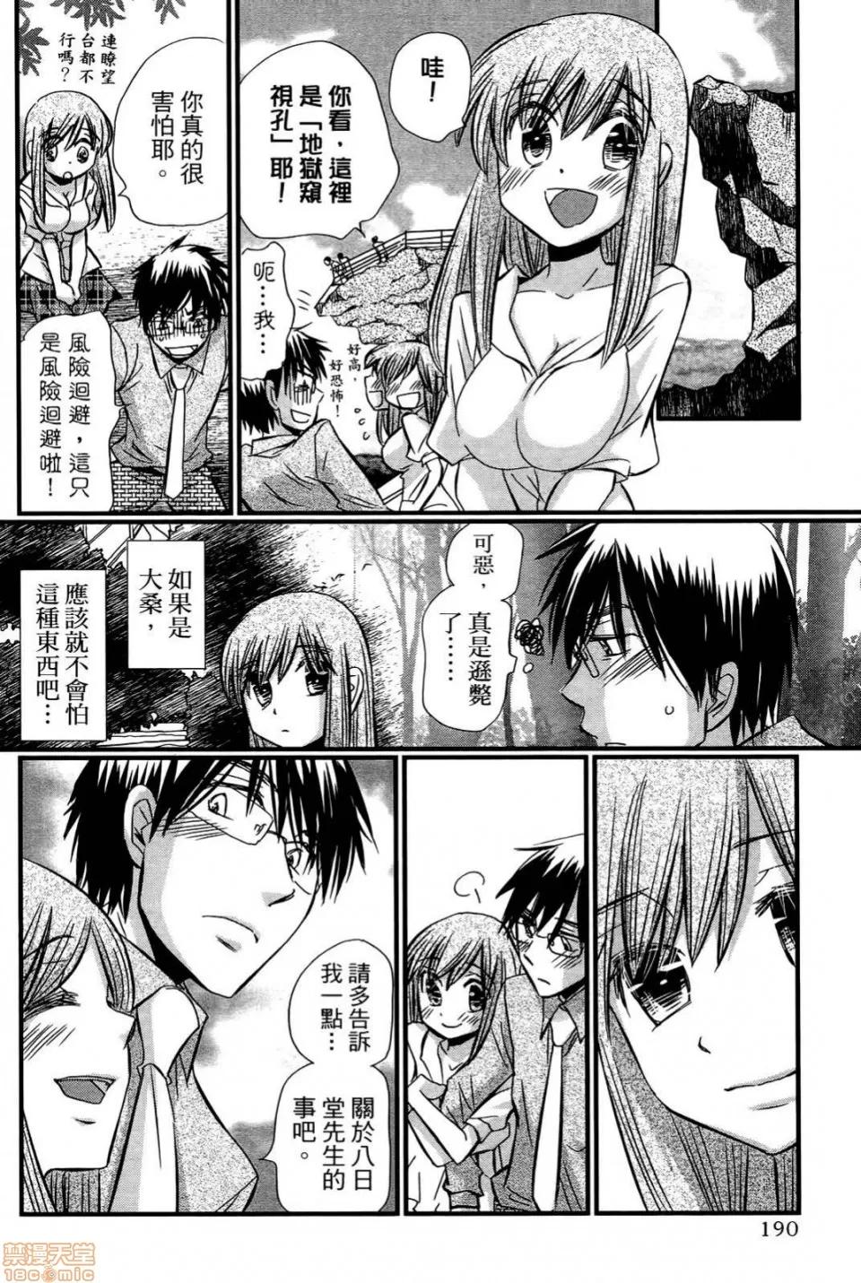 谎言的诱惑 谎言的诱惑 07 第194页