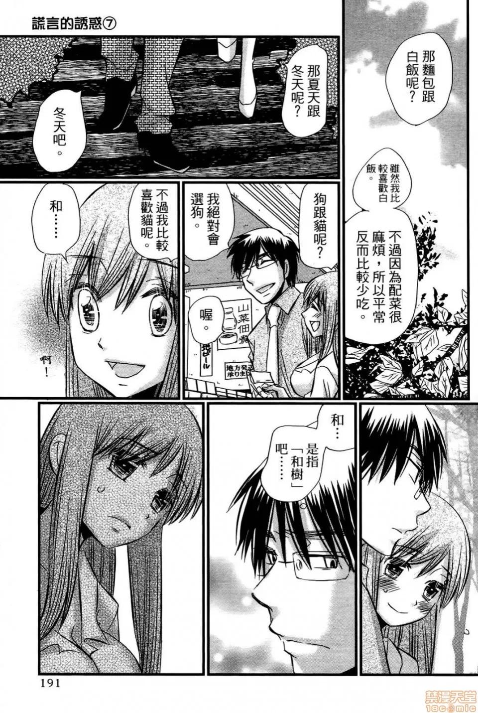 谎言的诱惑 谎言的诱惑 07 第195页