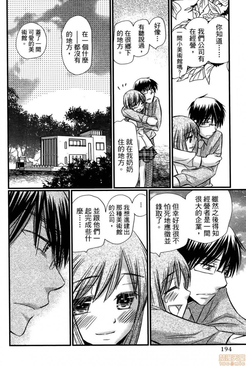 谎言的诱惑 谎言的诱惑 07 第198页