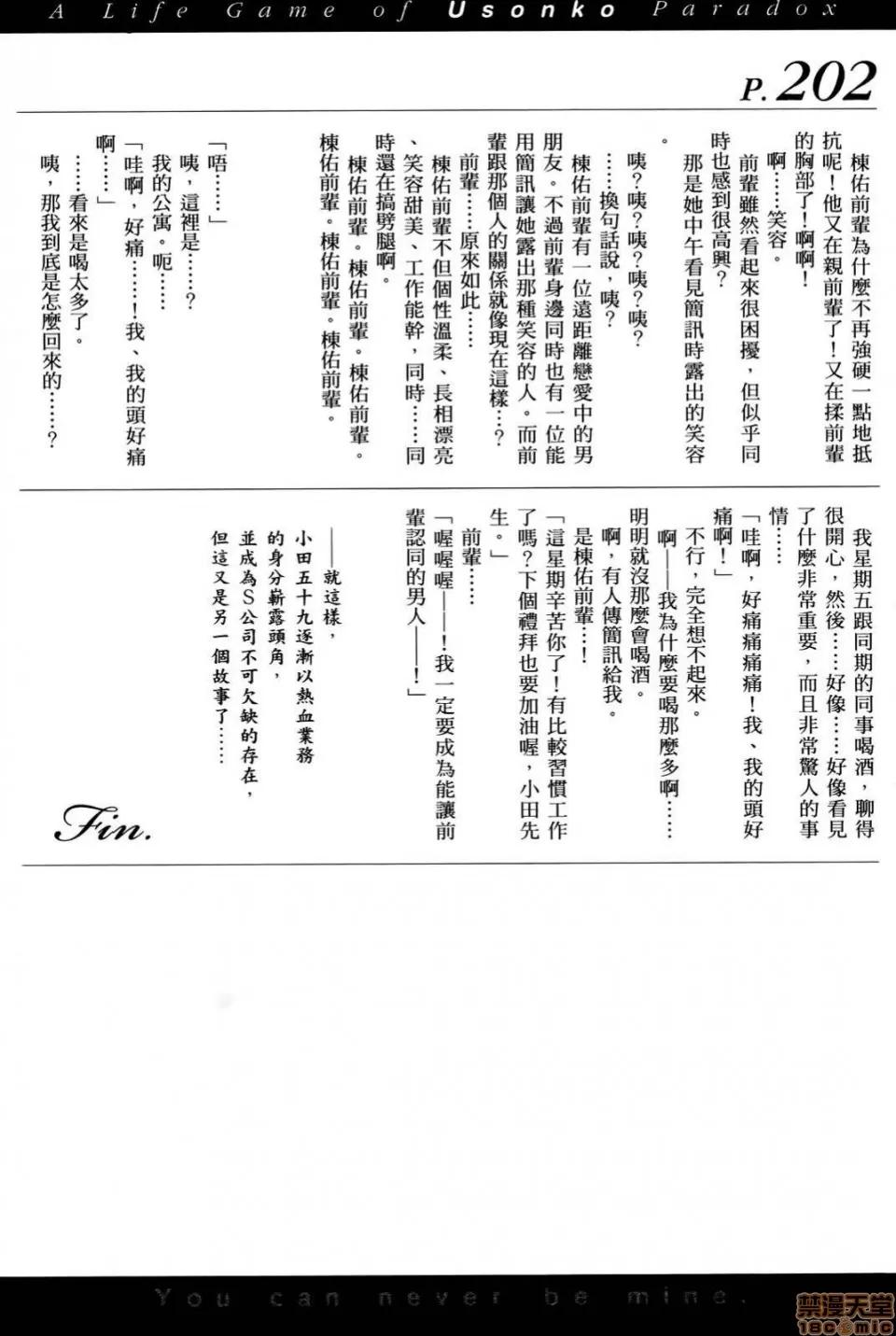 谎言的诱惑 谎言的诱惑 07 第206页