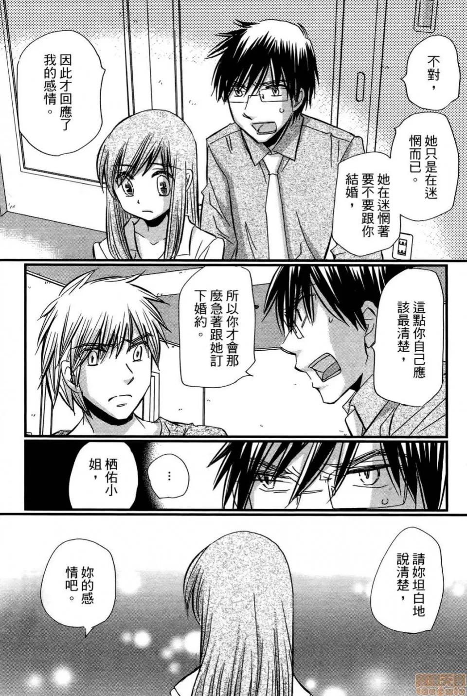 谎言的诱惑 谎言的诱惑 07 第214页