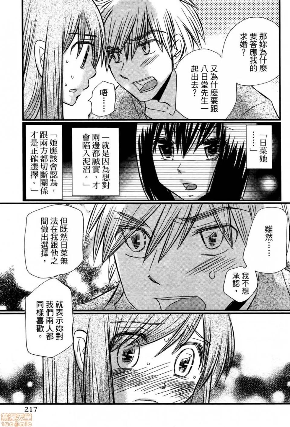 谎言的诱惑 谎言的诱惑 07 第221页