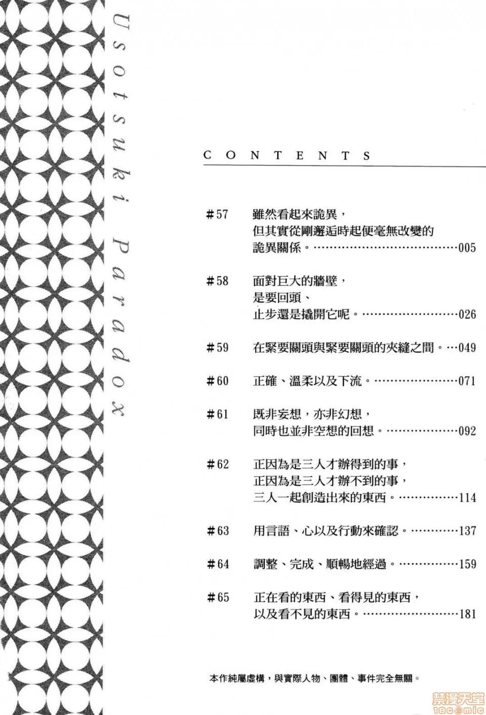 谎言的诱惑 谎言的诱惑 08 第6页