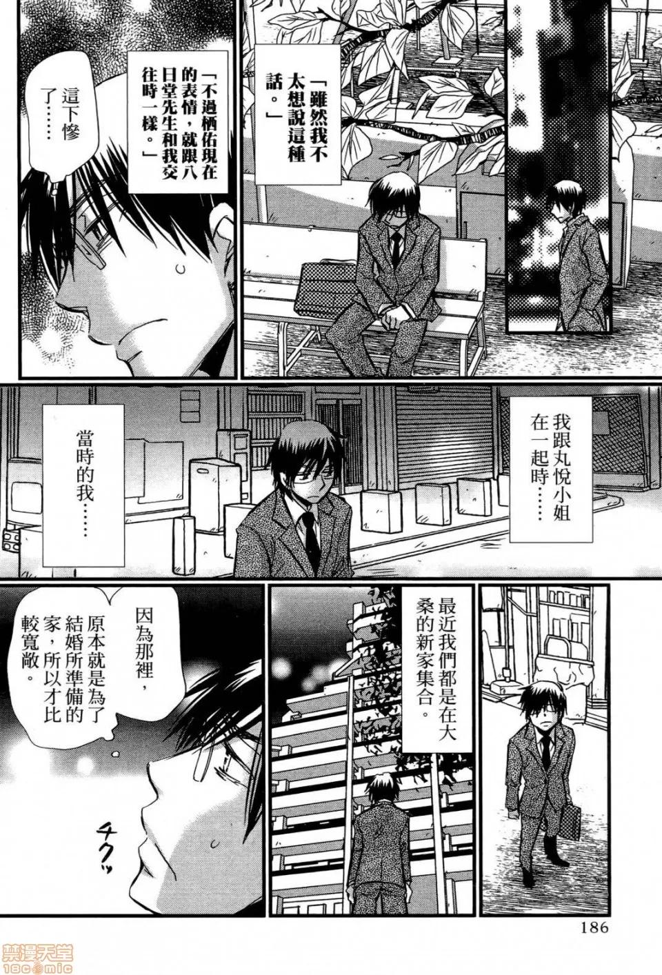 谎言的诱惑 谎言的诱惑 08 第188页
