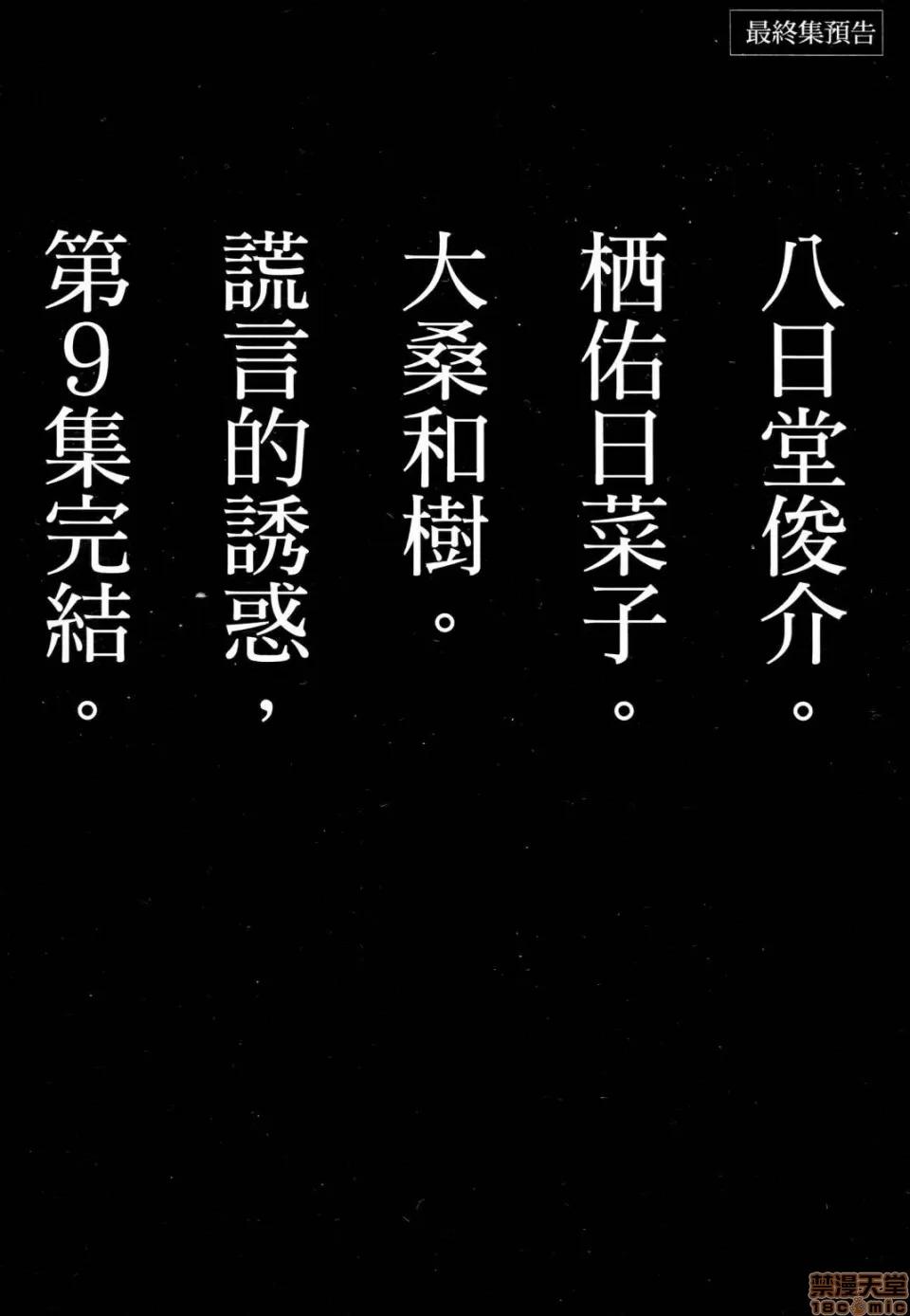 谎言的诱惑 谎言的诱惑 08 第204页