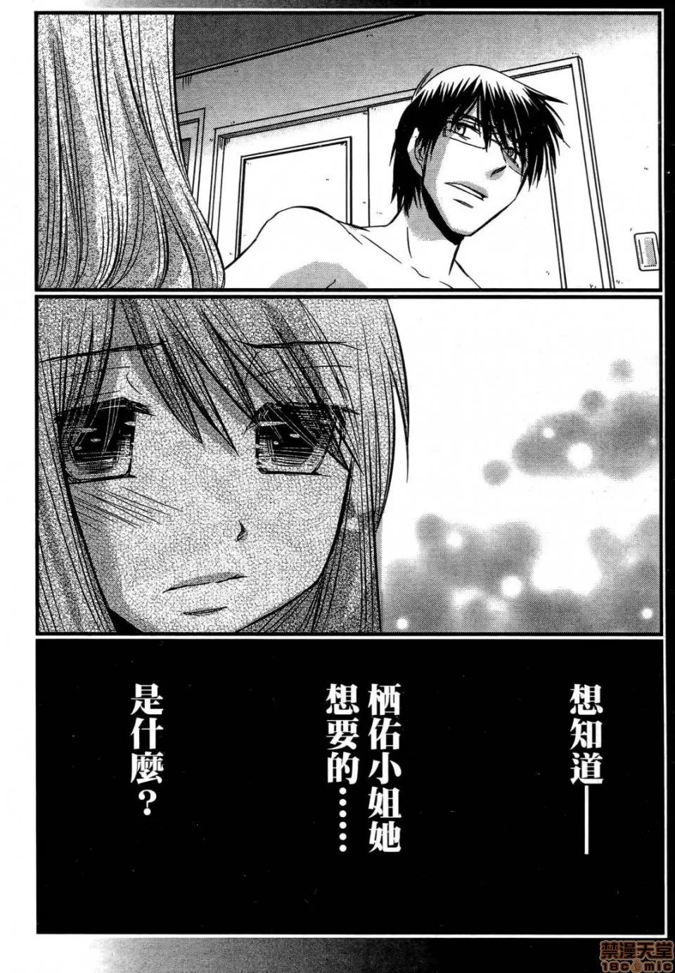谎言的诱惑 谎言的诱惑 08 第206页