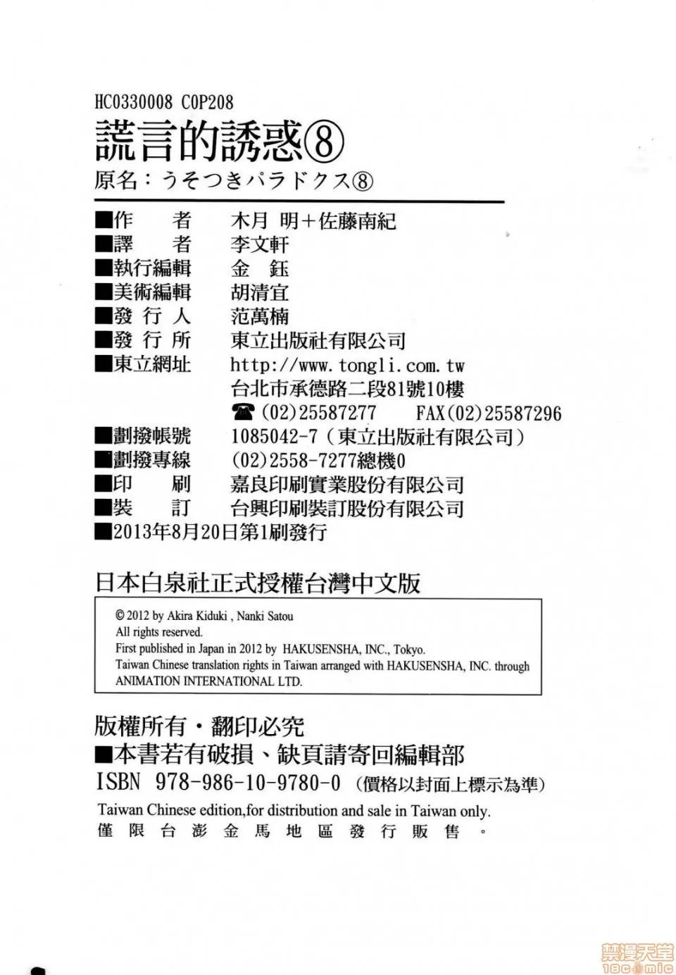 谎言的诱惑 谎言的诱惑 08 第208页
