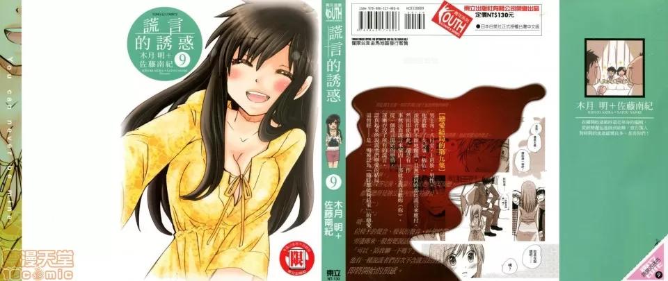 谎言的诱惑 谎言的诱惑 09 第2页