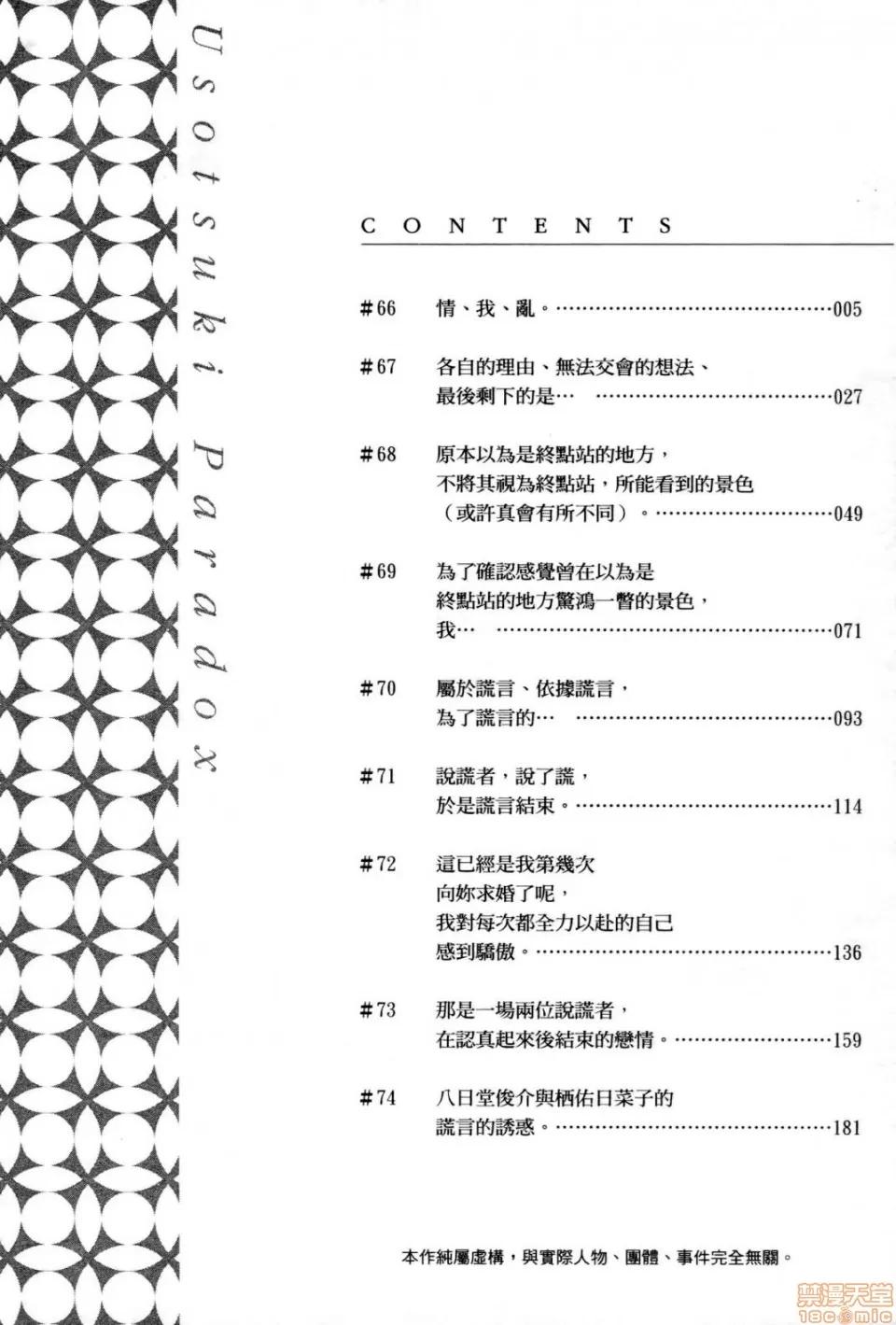 谎言的诱惑 谎言的诱惑 09 第6页