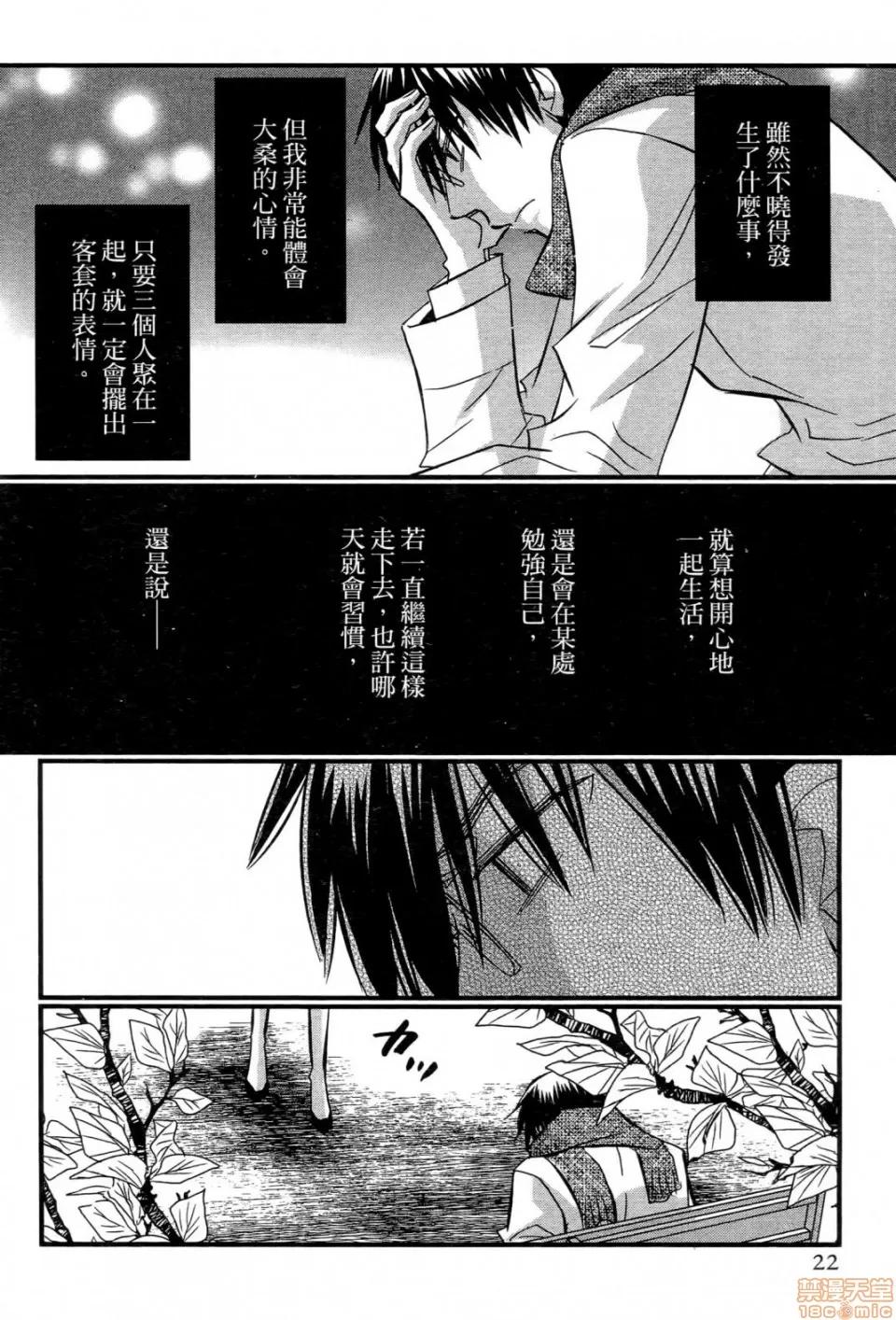 谎言的诱惑 谎言的诱惑 09 第26页