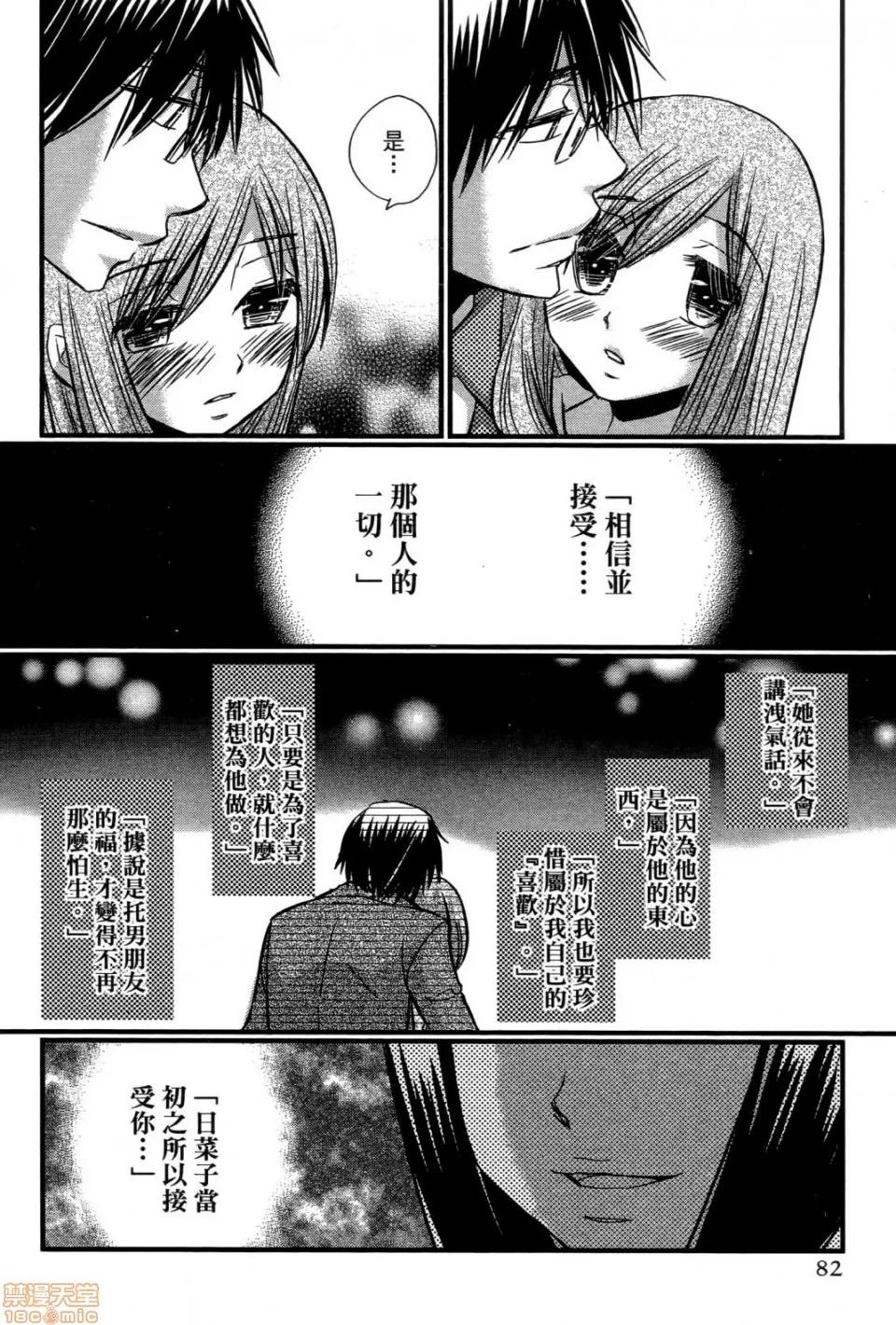 谎言的诱惑 谎言的诱惑 09 第86页