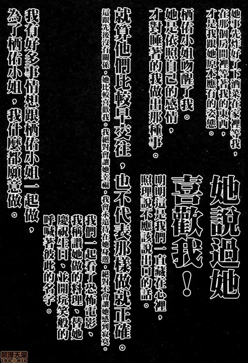 谎言的诱惑 谎言的诱惑 09 第91页