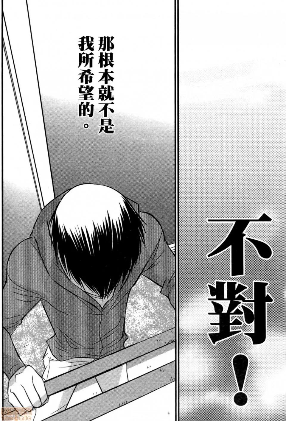 谎言的诱惑 谎言的诱惑 09 第93页