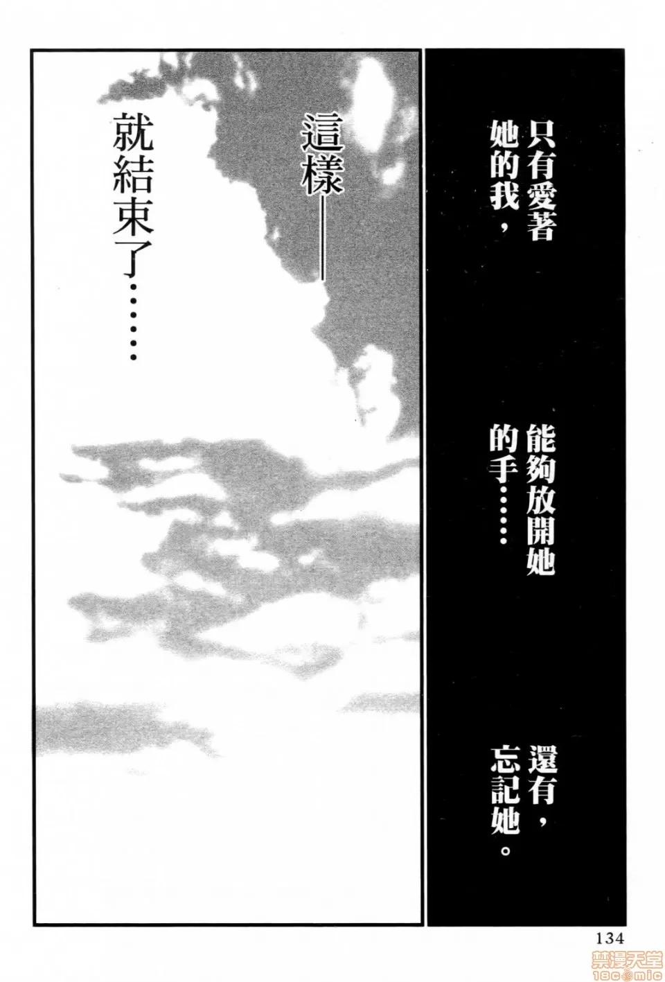 谎言的诱惑 谎言的诱惑 09 第138页