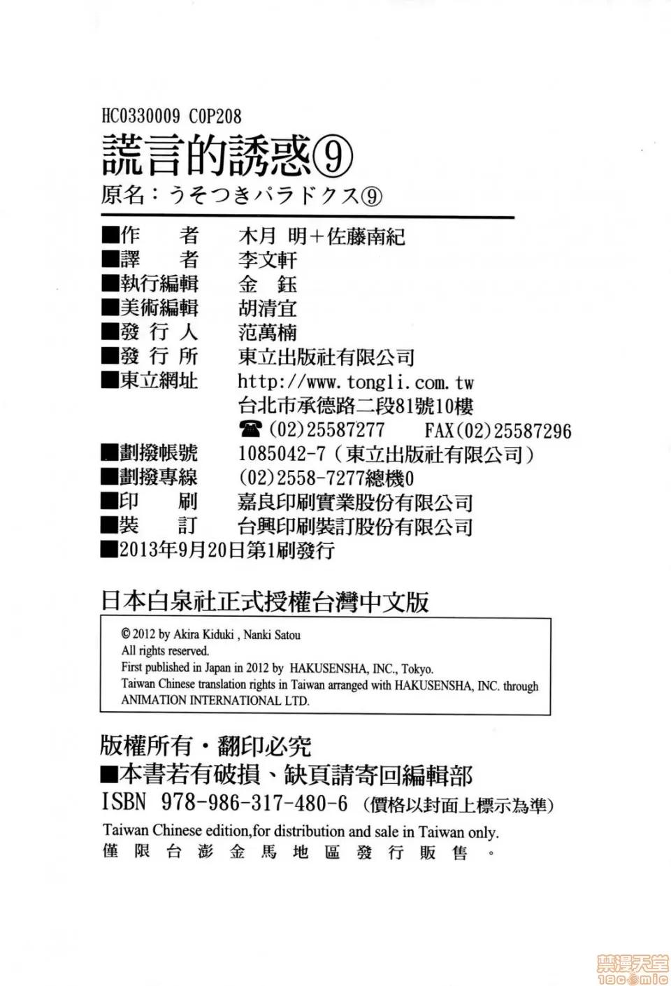 谎言的诱惑 谎言的诱惑 09 第212页