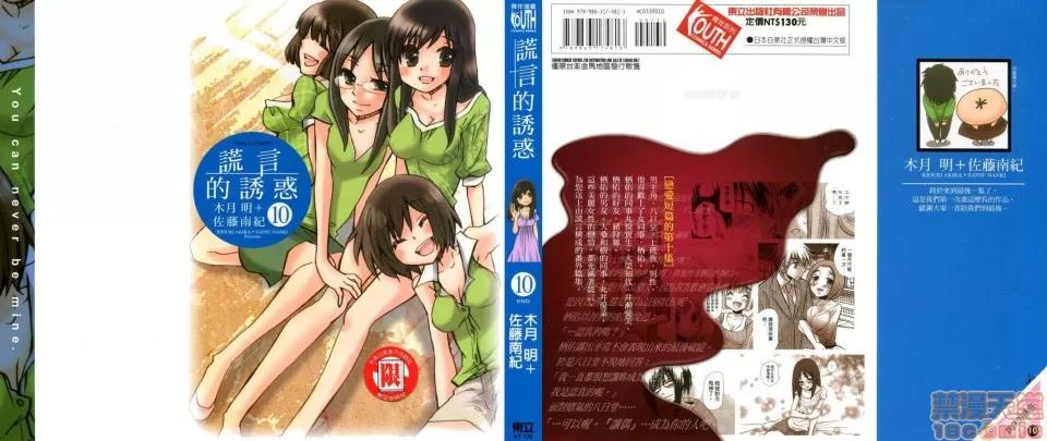 谎言的诱惑 谎言的诱惑 10 第2页