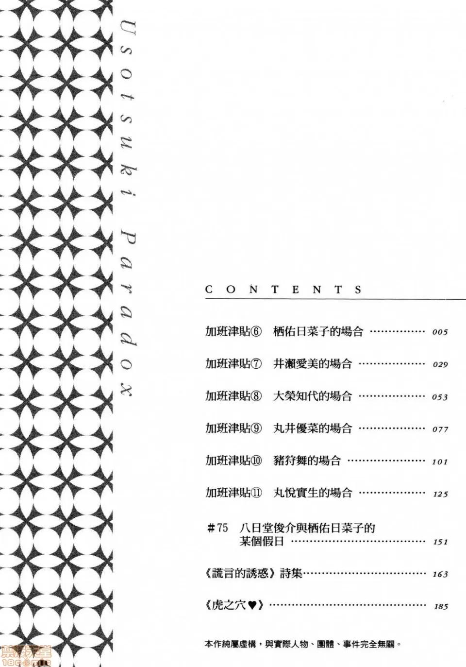 谎言的诱惑 谎言的诱惑 10 第6页