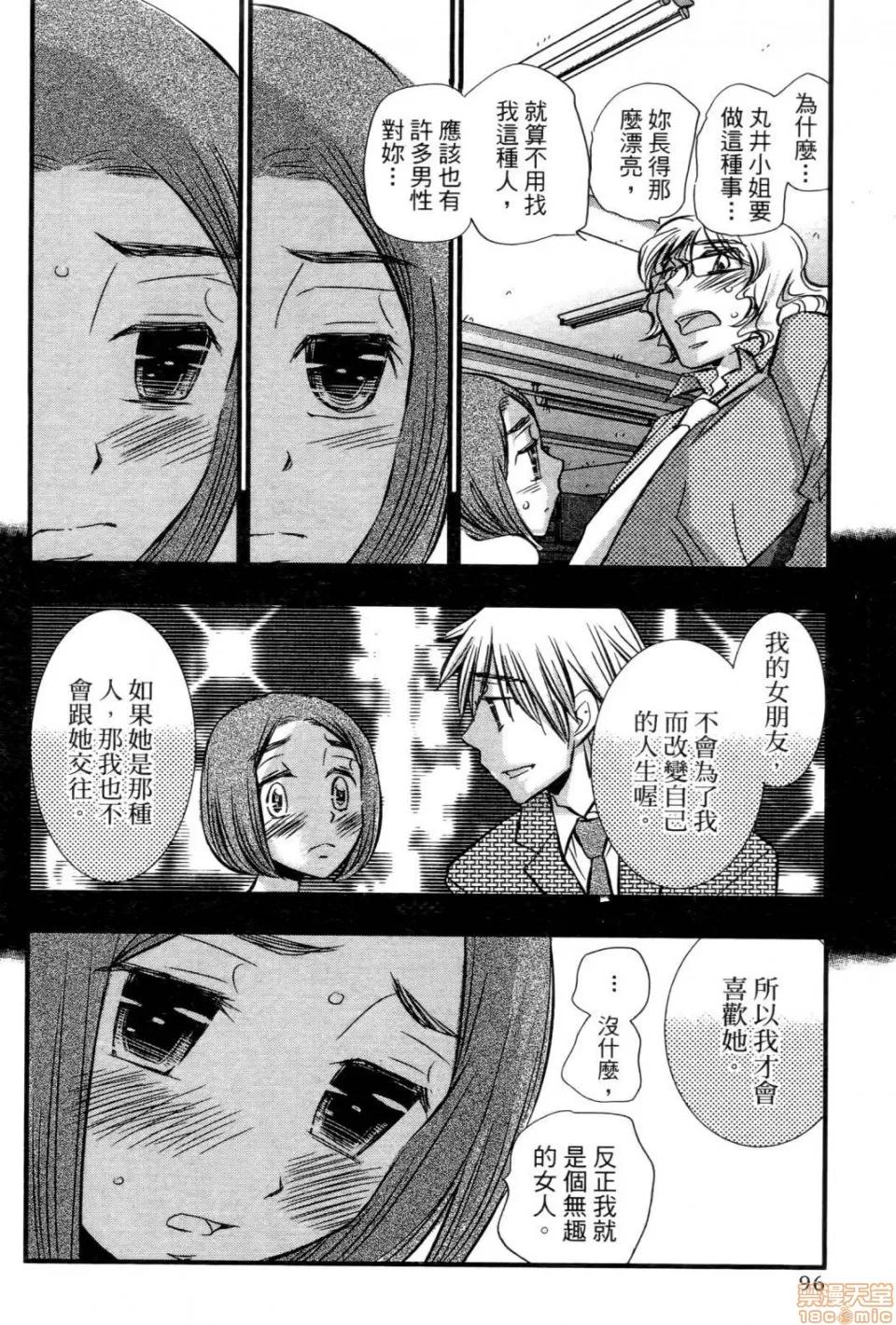 谎言的诱惑 谎言的诱惑 10 第98页