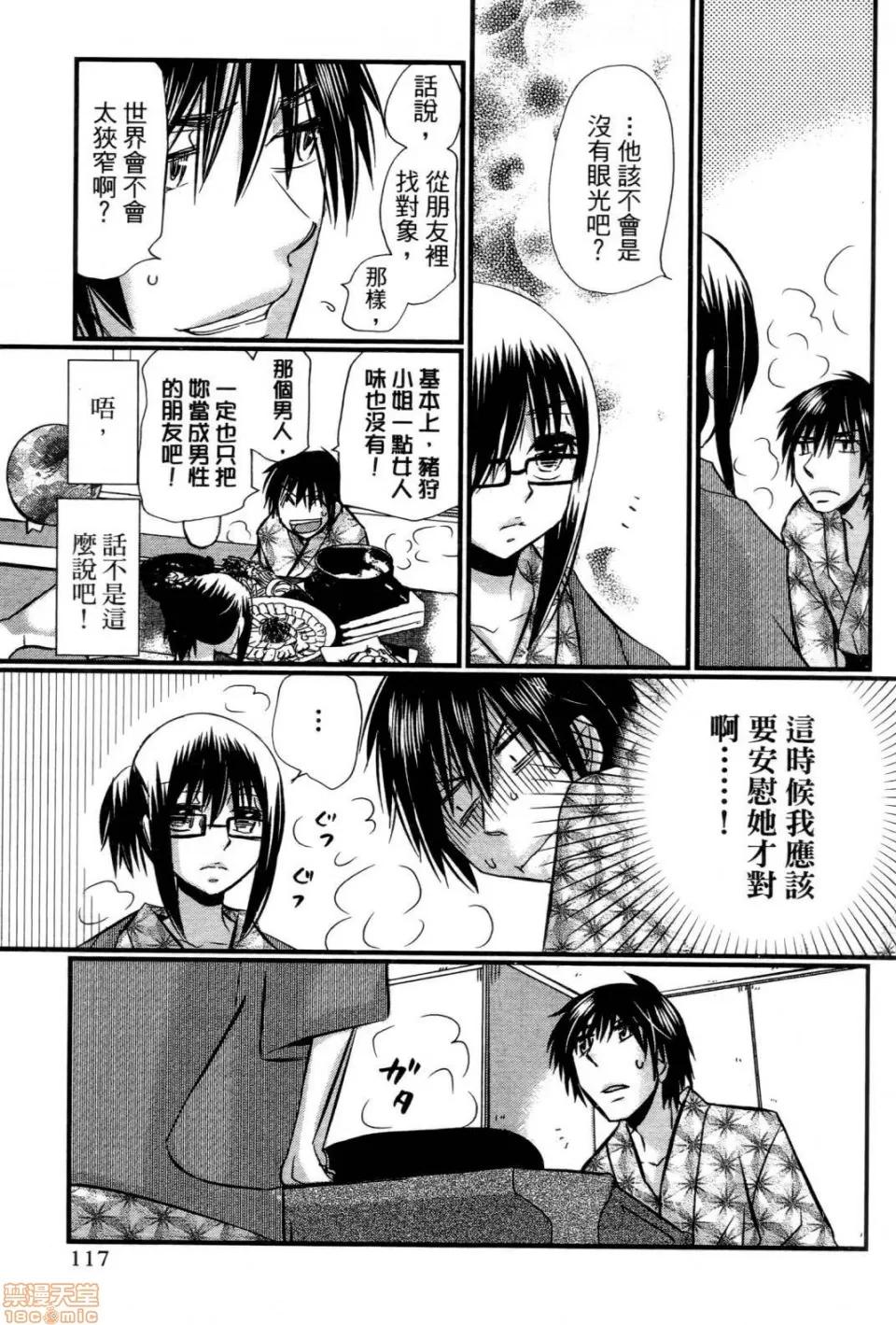 谎言的诱惑 谎言的诱惑 10 第119页