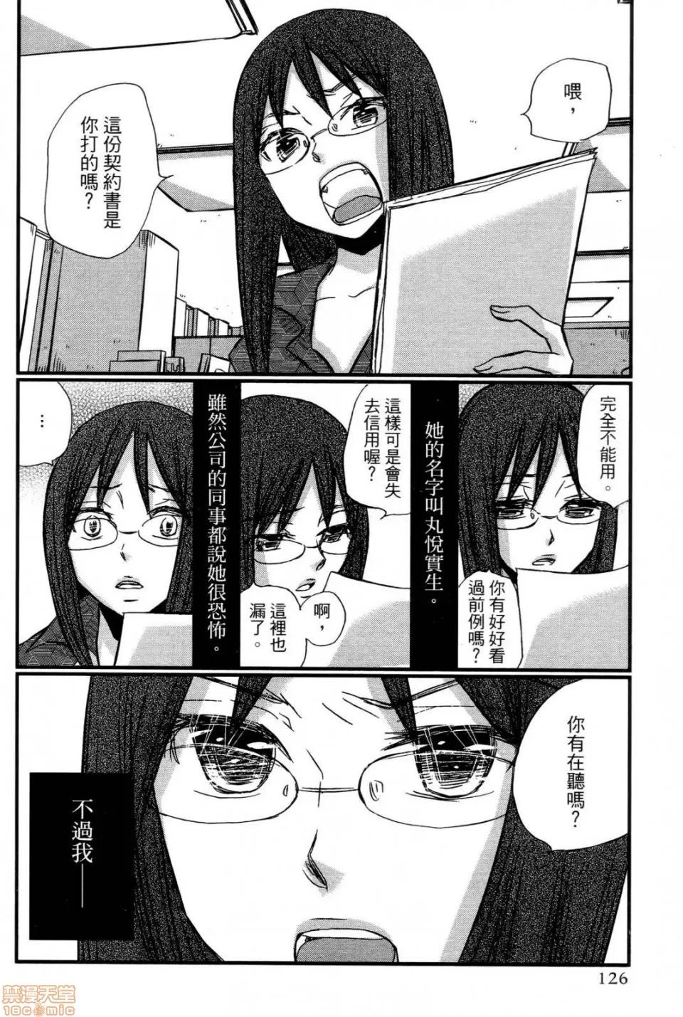 谎言的诱惑 谎言的诱惑 10 第128页