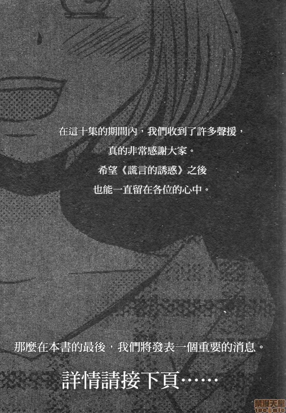 谎言的诱惑 谎言的诱惑 10 第161页