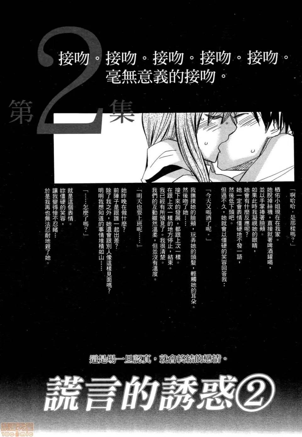 谎言的诱惑 谎言的诱惑 10 第167页