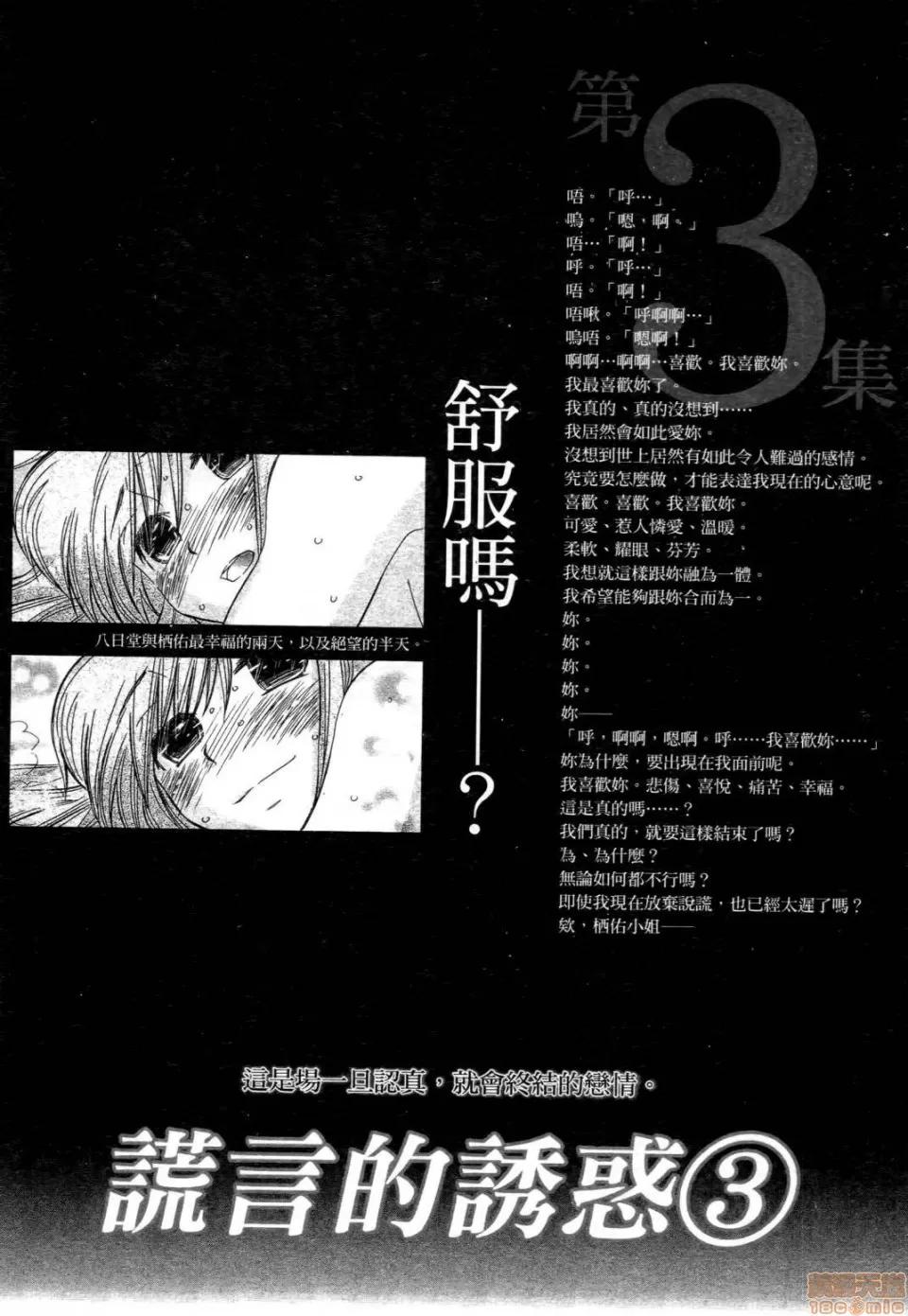 谎言的诱惑 谎言的诱惑 10 第168页