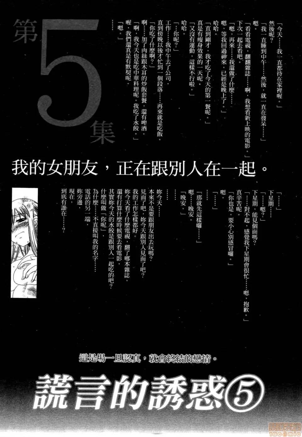 谎言的诱惑 谎言的诱惑 10 第170页