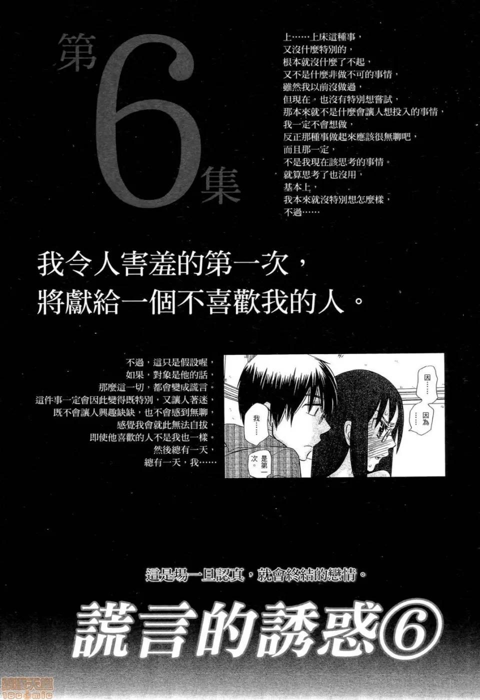 谎言的诱惑 谎言的诱惑 10 第171页