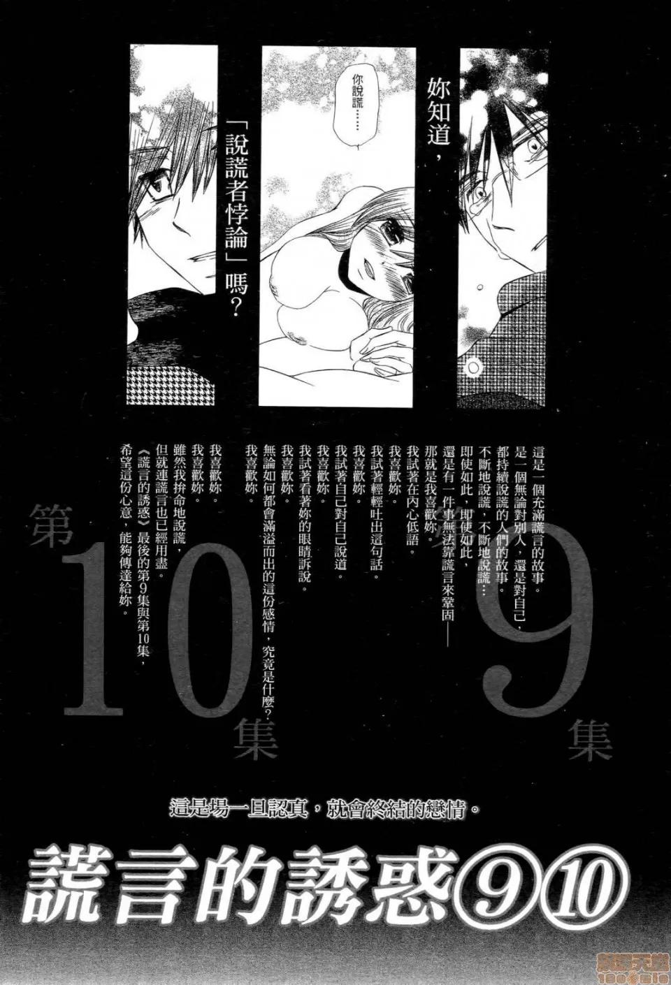 谎言的诱惑 谎言的诱惑 10 第174页