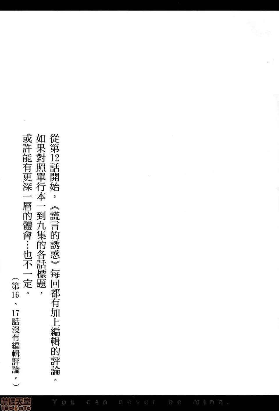 谎言的诱惑 谎言的诱惑 10 第175页