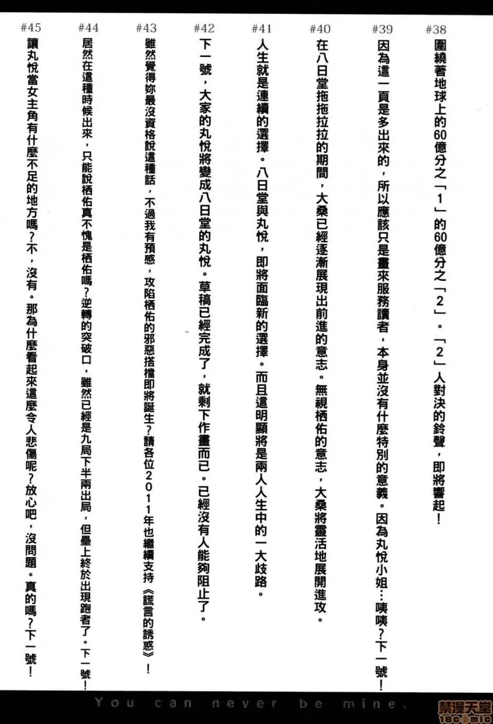 谎言的诱惑 谎言的诱惑 10 第179页