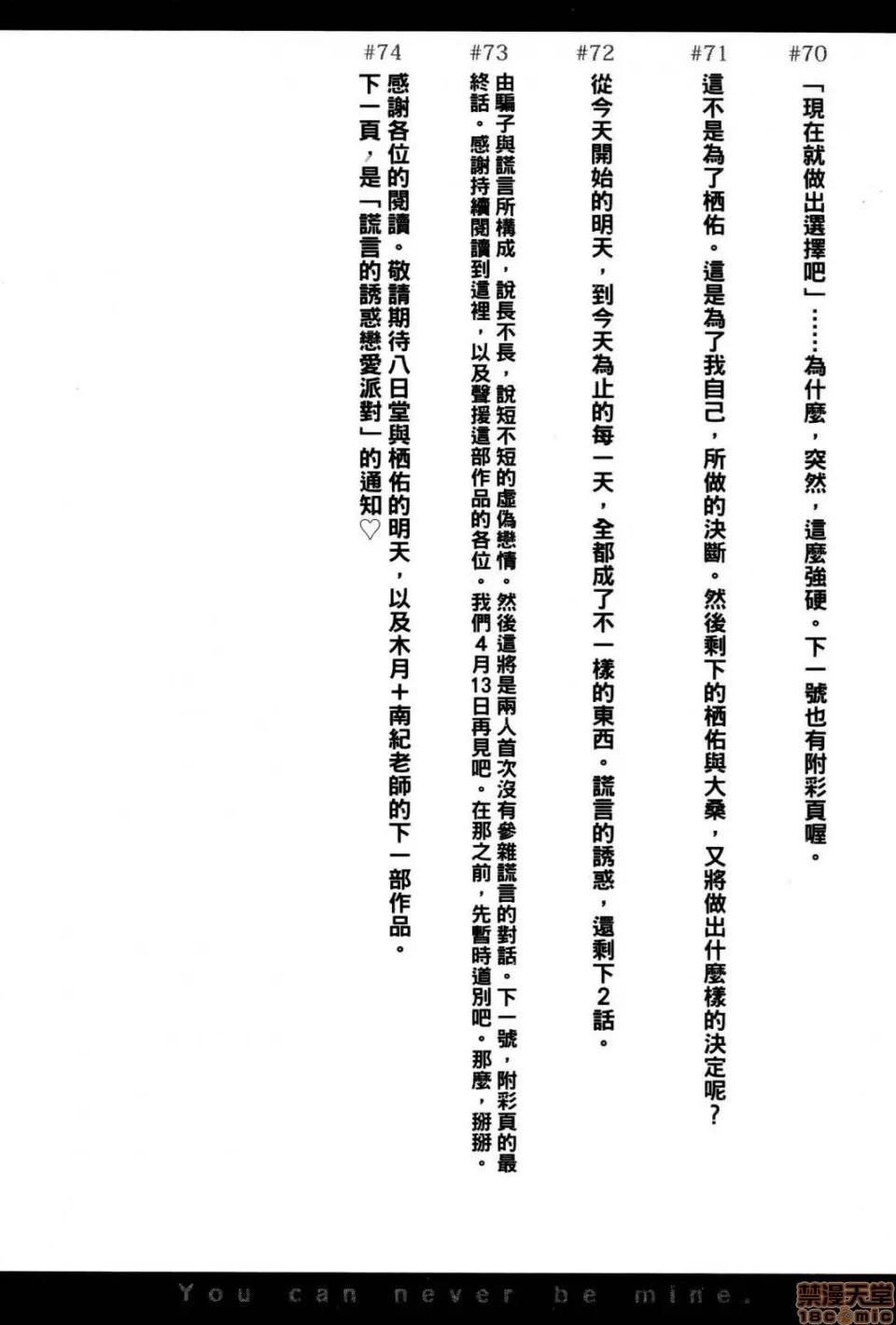谎言的诱惑 谎言的诱惑 10 第183页