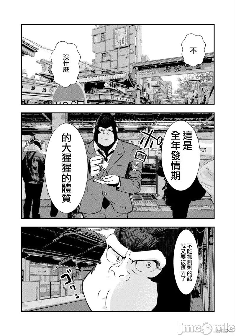 我的妻子是人类 我的妻子是人类 [小丸ひかり] 僕の奥さんは人间だ 第10页