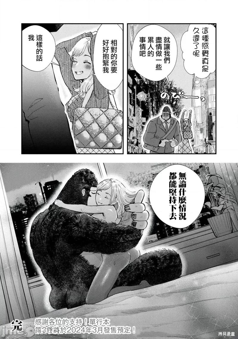 我的妻子是人类 我的妻子是人类 第20页